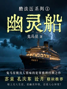 Cool Forensic Series 1: Ghost Ship