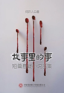 Things in Stories: a Collection of Short Suspense Novels