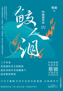 Tomb Beast 4: Mermaid Tears