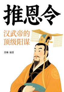Tweeting Order: Emperor Wu of the Han Dynasty's Top Plot
