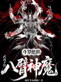 Douluo Peerless: Wuhun Arm, Eight-armed God and Demon