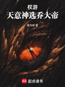 Game of Thrones: God Chooses Emperor Qiao