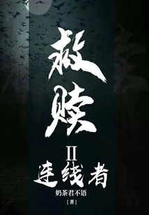 Redemption 2: the Connector