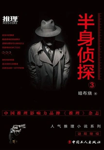 Half Body Detective 3