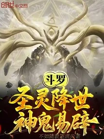 Douluo: the Holy Spirit Comes to the World, Gods and Ghosts Are Easy to Evade