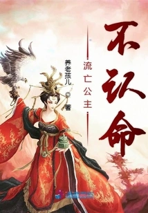 The Exiled Princess Refuses to Accept Her Fate