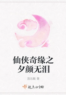 The Fairy Tale: No Tears in the Evening