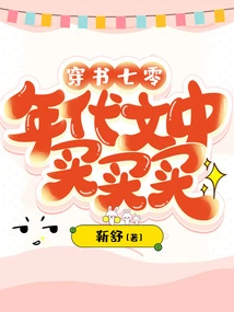 Traveling Through Books in the 1970s: Buying, Buying, Buying in Chronological Texts