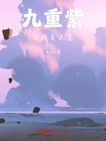 Ninefold Purple: I Am Song Mo