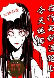 Today I Am Still on the Road to Death