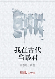 I Was a Tyrant in Ancient Times