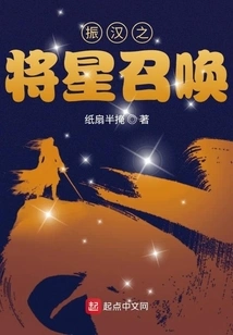 Zhenhan General Star Summoning