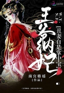 The Prince Takes a Concubine: the Ugly Wife is the Treasure in His Palm