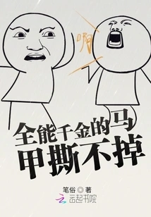 The Almighty Daughter's Vest Cannot Be Torn Off