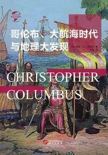 Columbus, the Age of Discovery and the Great Geographic Discovery
