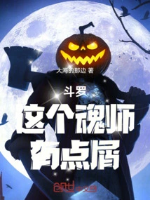 Douluo: This Soul Master is a Bit Arrogant!