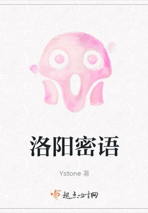 Luoyang Secret Language