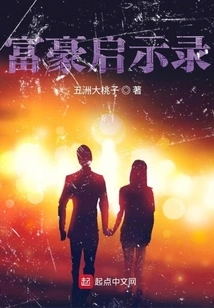 Rich Man's Revelation