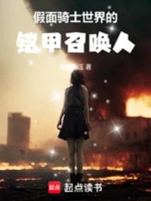 Kamen Rider World Armor Summoner