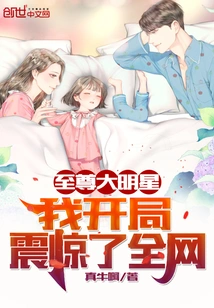 Supreme Star: My Start Shocked the Whole Network