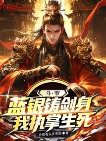 Douluo: the Sword is Made of Blue Silver, and I Control Life and Death