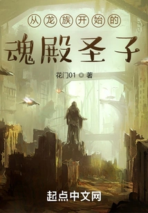 The Holy Son of the Soul Palace Who Started from the Dragon Clan