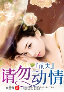 Ex-husband, Please Don't Be Emotional