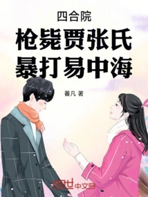 Siheyuan: Shot Jia and Zhang to Death, Beat Yi Zhonghai Violently