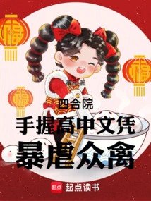 Siheyuan: Holding a High School Diploma and Tyrannizing Animals