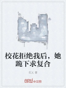 After the School Beauty Rejected Me, She Knelt Down and Begged to Get Back Together