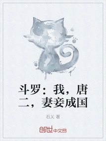 Douluo: I, Tang Er, Have Wives and Concubines That Make the Country a Success