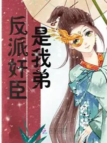 The Villain and Traitor is My Brother