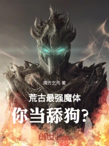 The Most Powerful Demon Body in Ancient Times, Are You Treating Me Like a Licking Dog?