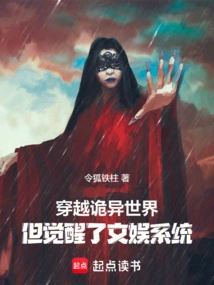 Traveling Through a Strange World, but Awakening the Entertainment System