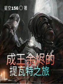 King Ember's Journey to Teyvat