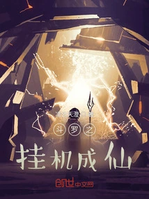 Douluo: Hang up and Become an Immortal