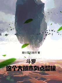 Douluo: This Otsutsuki is a Bit of a Supermodel