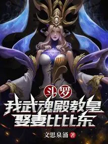 Douluo: I, the Pope of Wuhun Palace, Am Marrying Bibi Dong