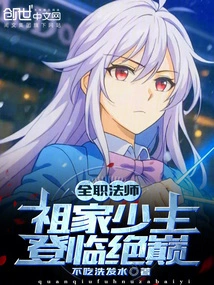 Versatile Mage: the Young Master of the Ancestral Family Reaches the Top