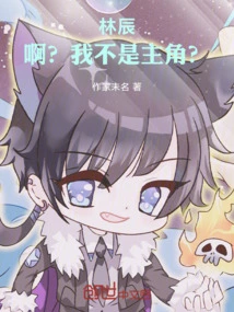 Lin Chen: Huh? I'm Not the Protagonist?