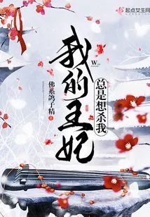 My Princess Always Wants to Kill Me