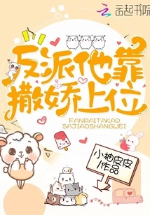 As a Villain, He Relies on Coquettishness to Rise to Power