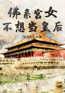 A Buddhist Palace Maid Doesn't Want to Be a Queen