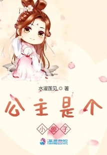 The Princess is a Little Fool