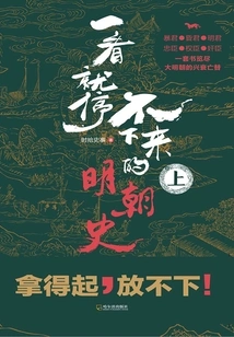 The History of the Ming Dynasty That You Can't Stop Watching (part 1)