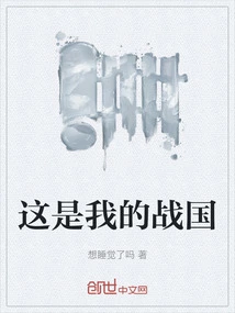 This is My Warring States Period