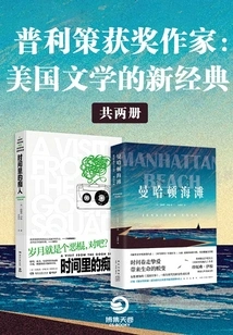 Pulitzer Prize-winning Writer: the New Classic of American Literature (2 Volumes in Total)