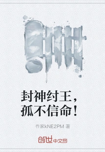 Conferred the Title of God King Zhou, I Don't Believe in Fate!