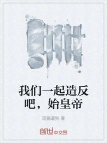 Let's Rebel Together, First Emperor