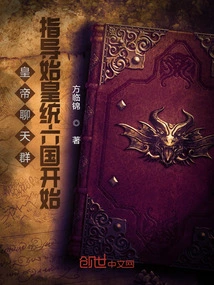 Emperor Chat Group: Guiding the First Emperor to Unify the Six Kingdoms